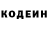 Codein напиток Lean (лин) Yauhen Shkaran